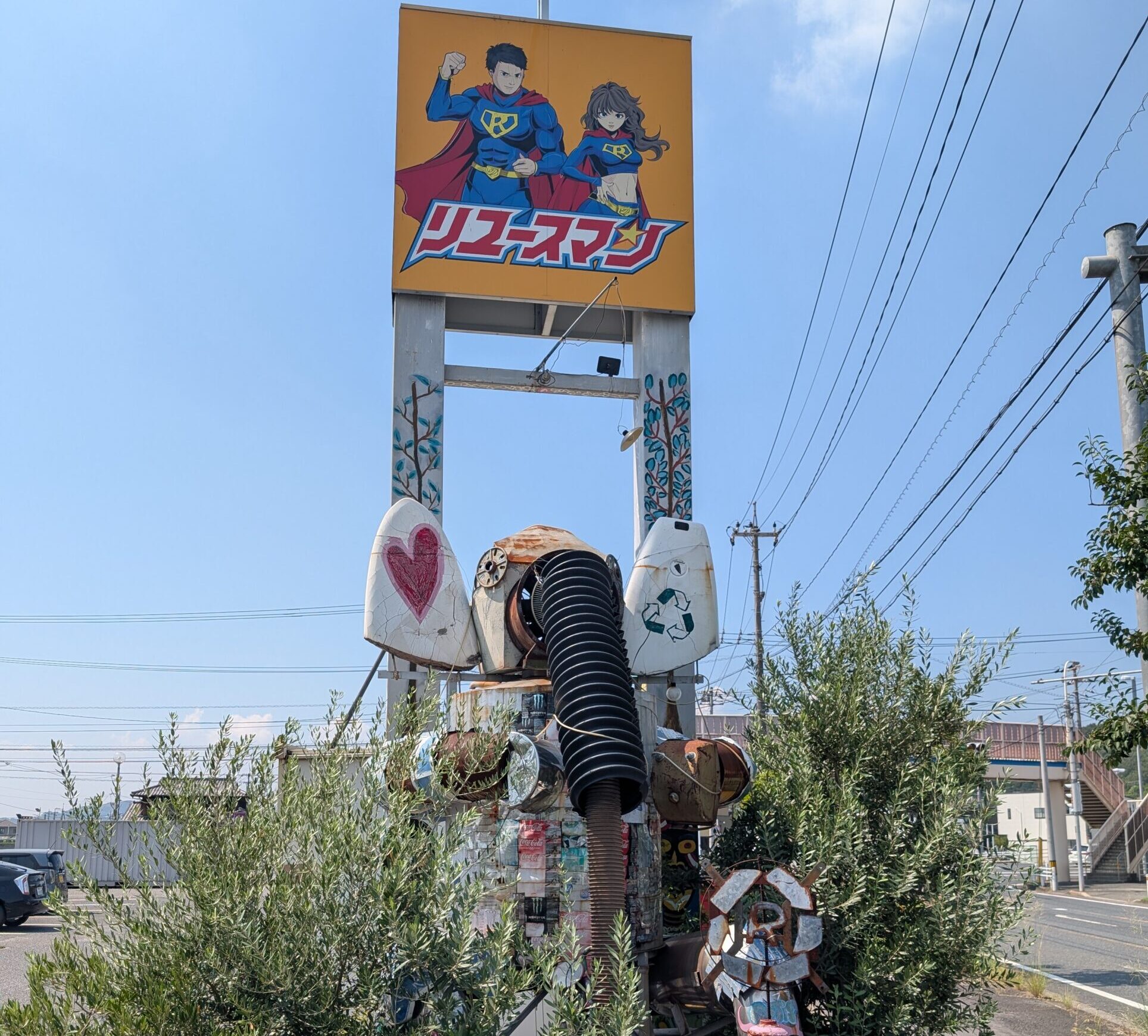 リユースマン倉敷