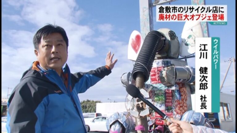 リサイクルオブジェが話題になってます。