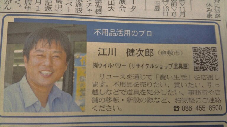 当店社長が新聞にて紹介されました！