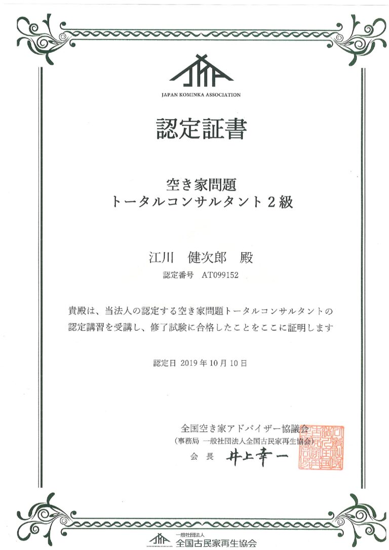 リユースマンの取り組み　空き家問題について